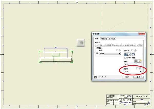 Inventor 出圖設定-007.jpg