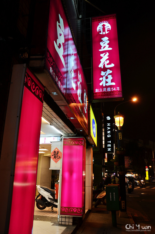 寧夏夜市豆花莊01.jpg