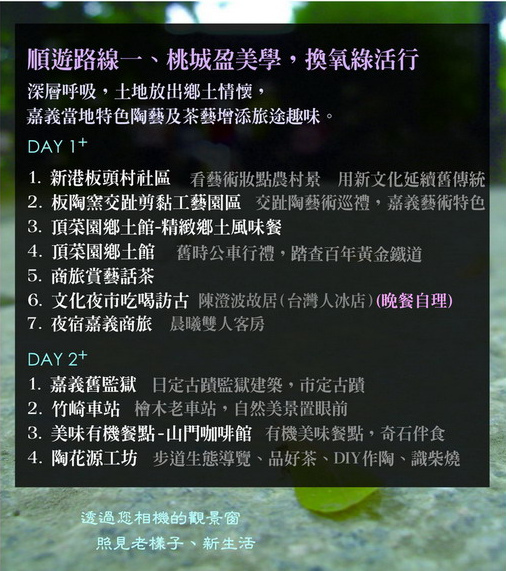 嘉義輕旅02.png