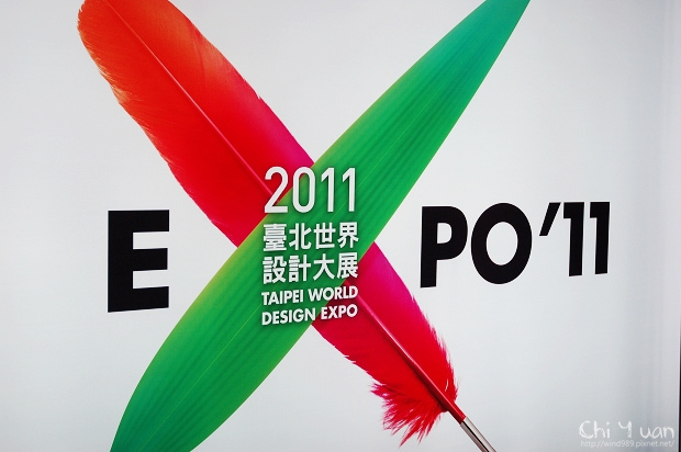 2011台北世界設計大展01.jpg