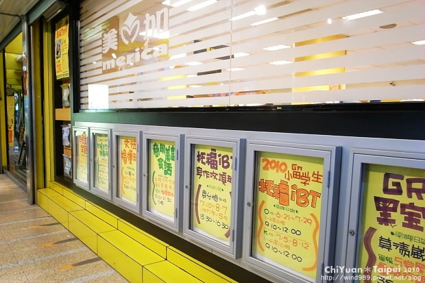 體驗 美加留學推進英語實力 Toeic課程 奇緣童話 旅行誌 痞客邦