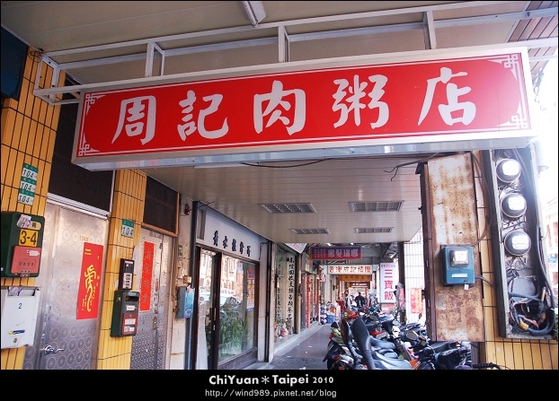 周記肉粥店01.jpg