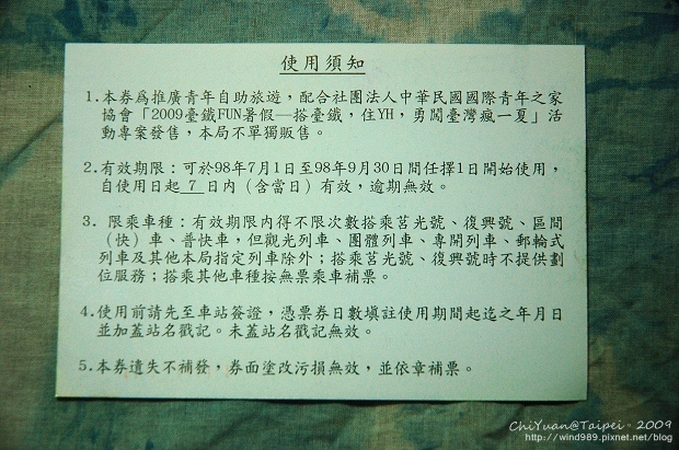 2009台鐵FUN暑假自遊行03.jpg