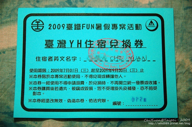 2009台鐵FUN暑假自遊行04.jpg