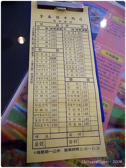 金春發牛肉店4