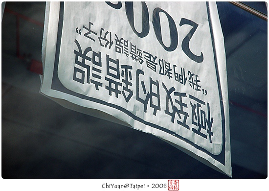 2008台北雙年展之我們都是錯誤份子