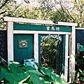 002蒙馬特入口.jpg