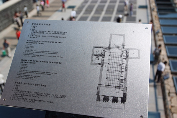 大三巴（聖保祿教堂）平面圖