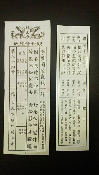 同一天抽到行天宮和龍山寺的下下籤 班爸 班媽 痞客邦