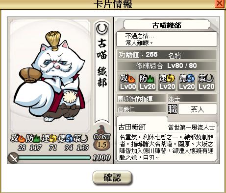 0 - 信喵之野望 - 人物 - 古田 0 - 信喵之野望 - 人物 - 古田