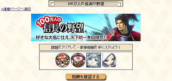 0 - 信喵之野望 - 連動100萬信長 03 0 - 信喵之野望 - 連動100萬信長 03