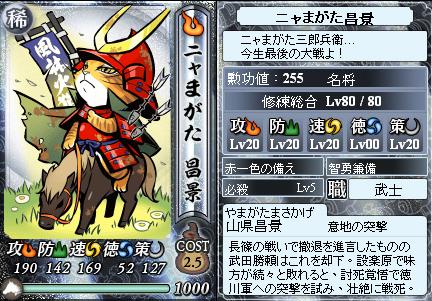 0 - 信喵之野望 - 人物 - 山縣昌景(稀)(飯富昌景) 0 - 信喵之野望 - 人物 - 山縣昌景(稀)(飯富昌景)