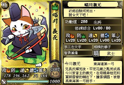 0 - 信喵之野望 - 人物 - 今川義元 00 0 - 信喵之野望 - 人物 - 今川義元 00