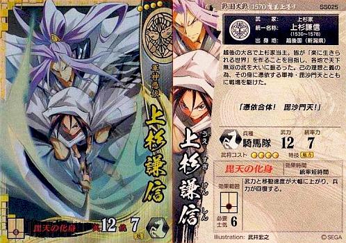 0 - 信喵之野望 - 人物 - 上杉謙信 06 - 戰國大戰 1570