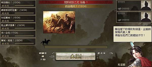 0 - 百萬人的三國志 - 荒野綻放之花 - 1301