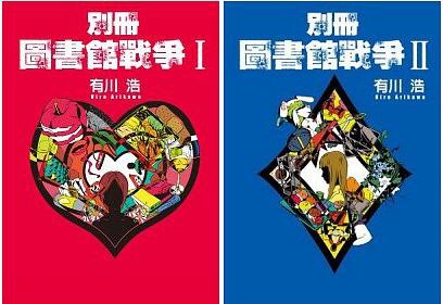 0 - 推薦好書 - 圖書館戰爭 - 04 - 圖書館別冊.JPG