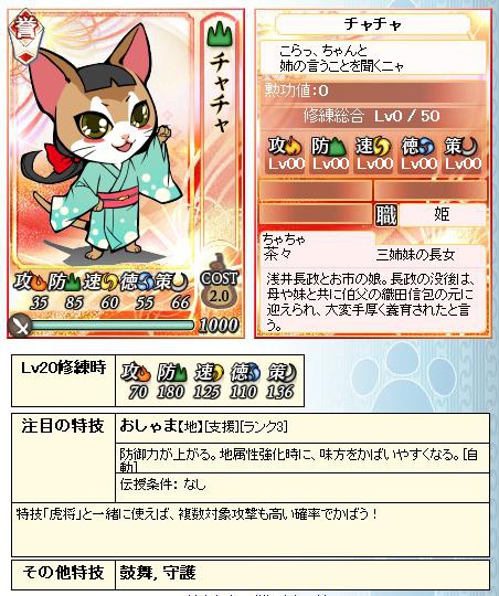 信喵之野望 - 攻城特別報酬 - 茶茶 (譽).JPG