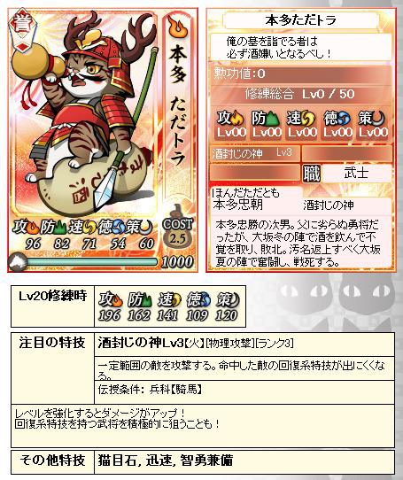 信喵之野望 - 貓場特別報酬 - 本多忠朝(譽).JPG 信喵之野望 - 貓場特別報酬 - 本多忠朝(譽).JPG