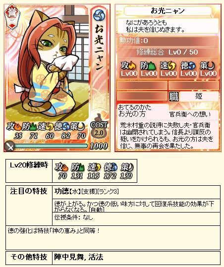 信喵之野望 - 貓戰記 - 阿光(譽).JPG 信喵之野望 - 貓戰記 - 阿光(譽).JPG