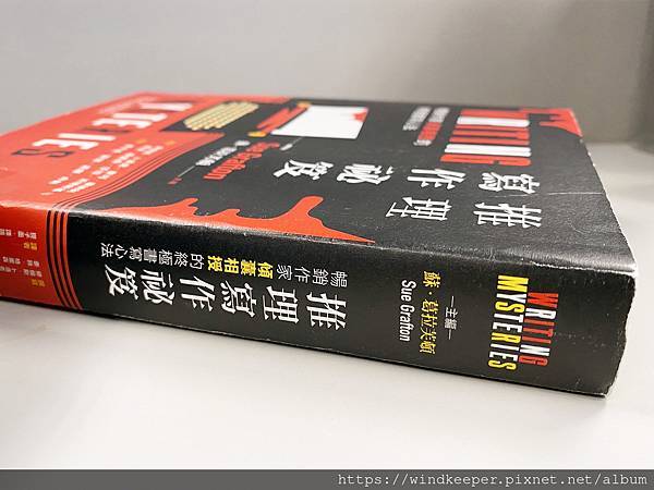 《推理寫作祕笈》寫小說的入門參考書 (2).jpg