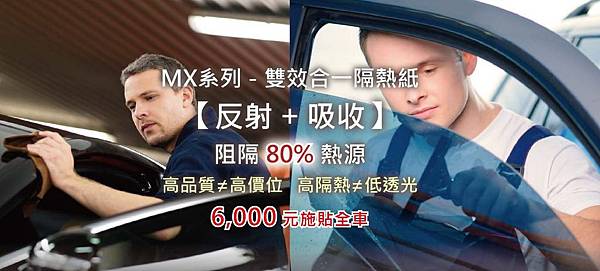 西曬達人主推汽車隔熱全車施貼方案，只要6000元