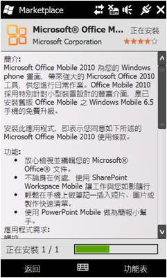 office Mobile 2010-下載步驟二.jpg