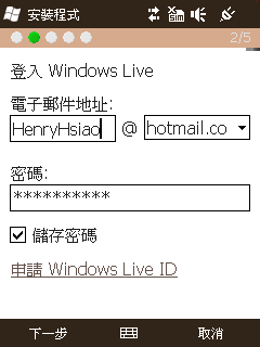 手機使用Windows Live Service如何避免匯入messenger聯絡人進入手機通訊錄中4.png
