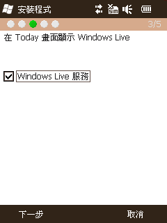 手機使用Windows Live Service如何避免匯入messenger聯絡人進入手機通訊錄中5.png