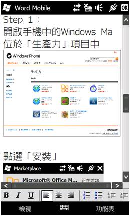 office Mobile 2010-檢閱文件內容.jpg