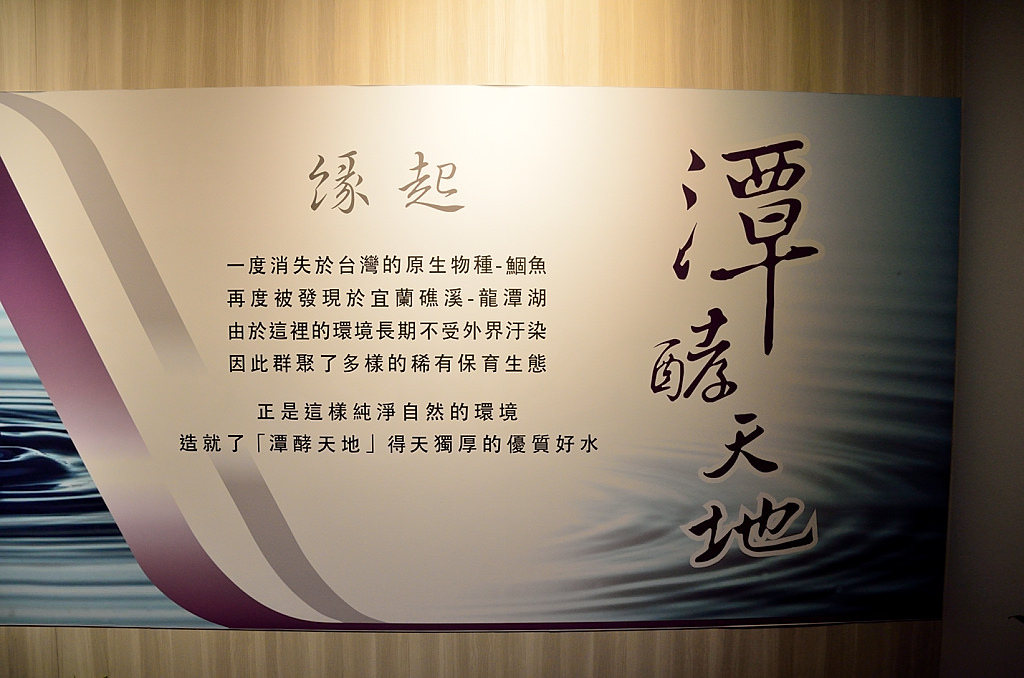 潭酵天地 觀光工廠 緣起解說