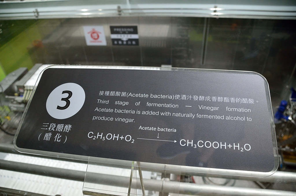 潭酵天地 觀光工廠 三段式發酵 第三階段 醋化