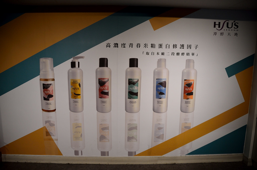 潭酵天地 觀光工廠 二樓 健康生活館 保養品