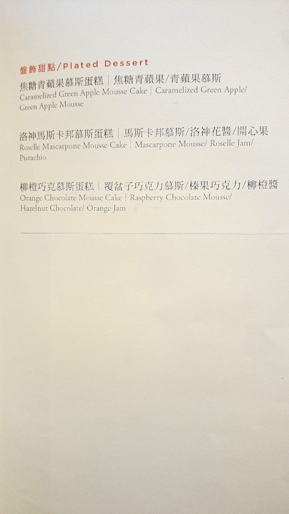 之間 In Between 菜單