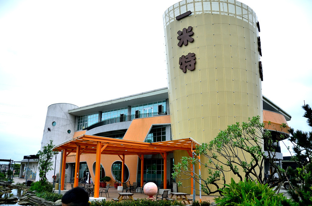 一米特創藝美食館