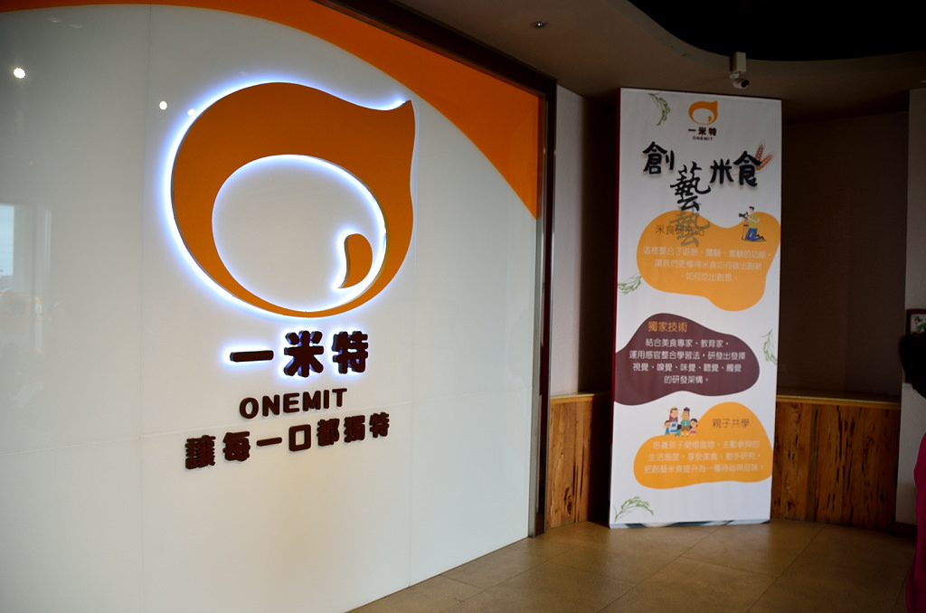 一米特創藝美食館
