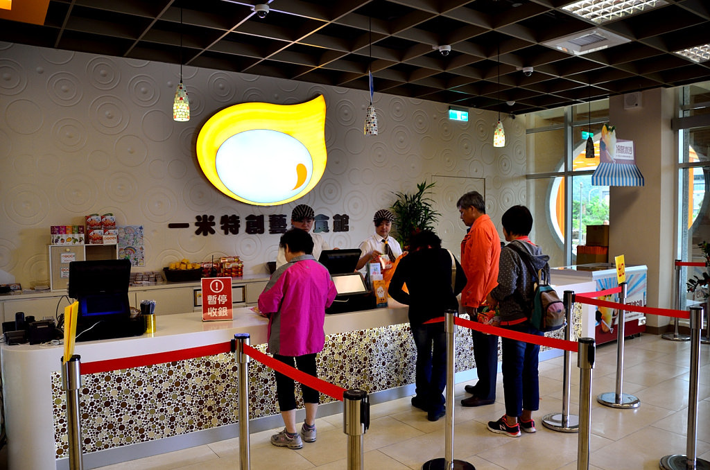 一米特創藝美食館