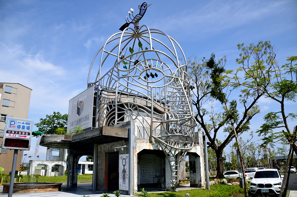 中興文化創意園區