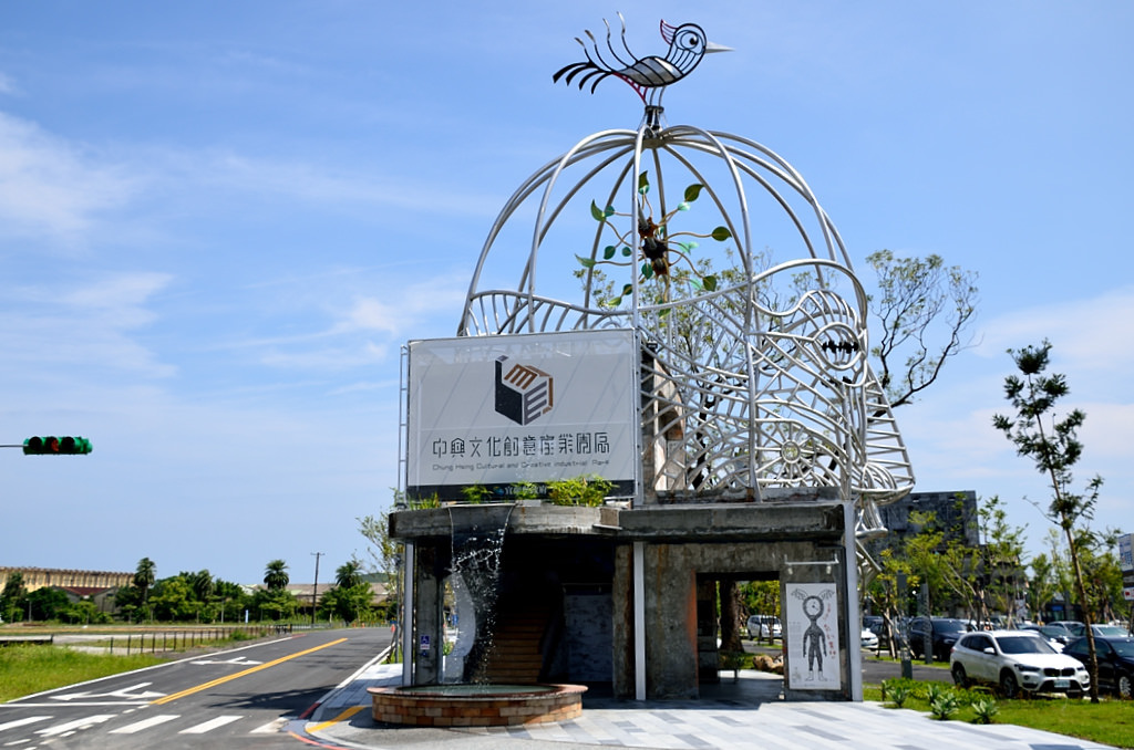 中興文化創意園區 腦力現場