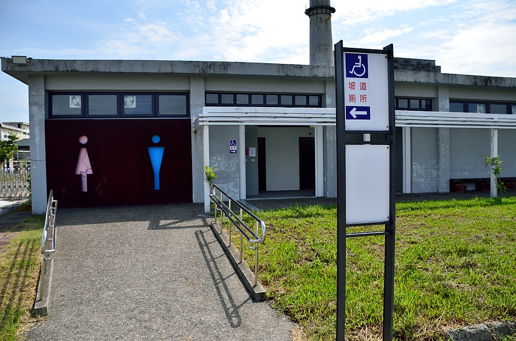 中興文化創意園區 無障礙廁所