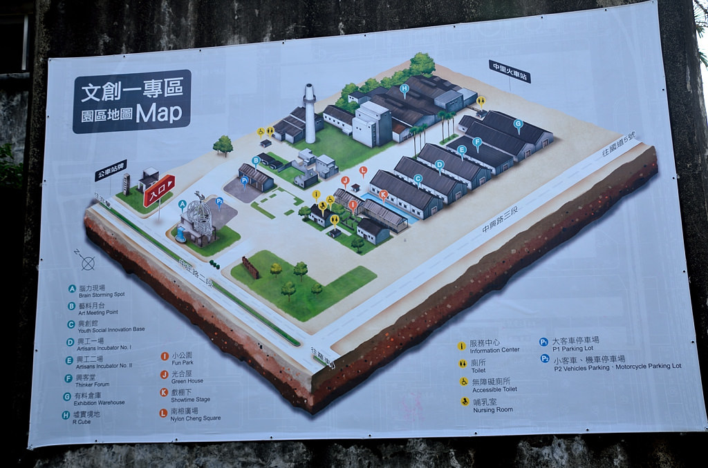 中興文化創意園區 文創一專區