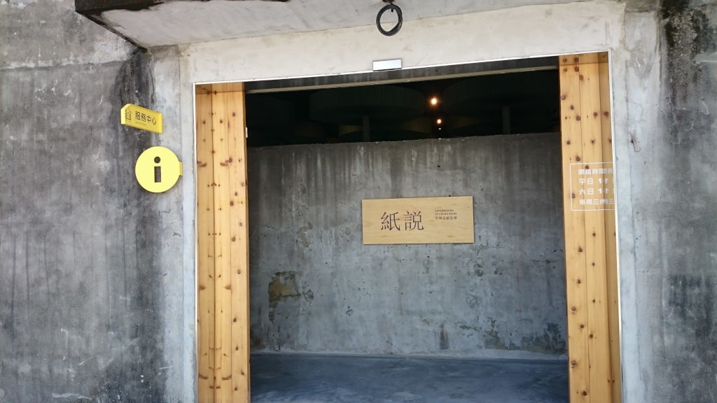 中興文化創意園區 服務中心