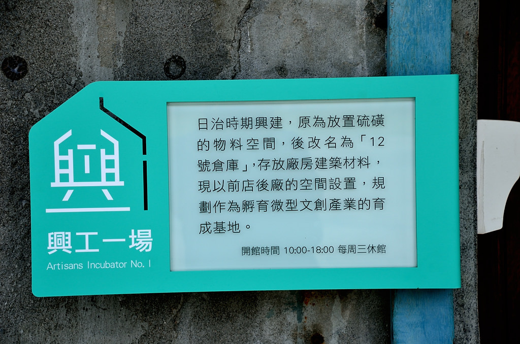 中興文化創意園區 興工一場