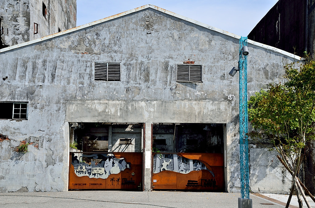 中興文化創意園區 墟實境地