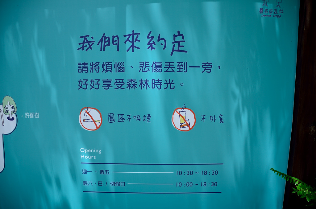 薰衣草森林[明德店]