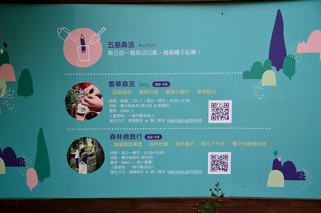 薰衣草森林[明德店]