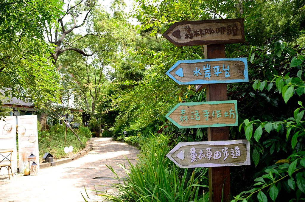 薰衣草森林[明德店]