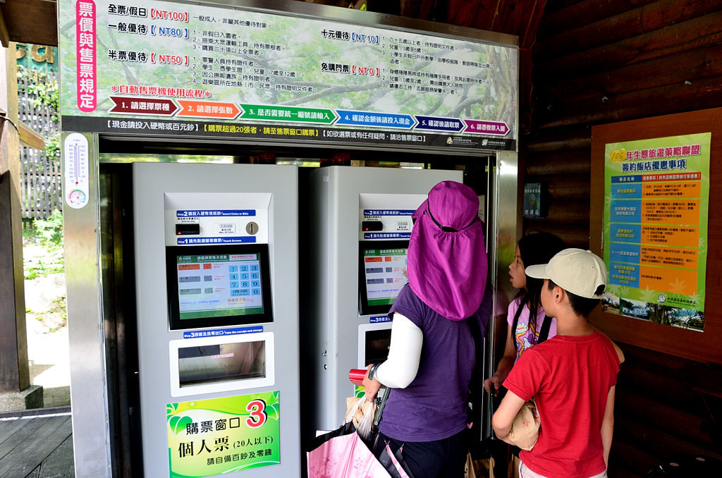 知本國家森林遊樂區 自動售票機