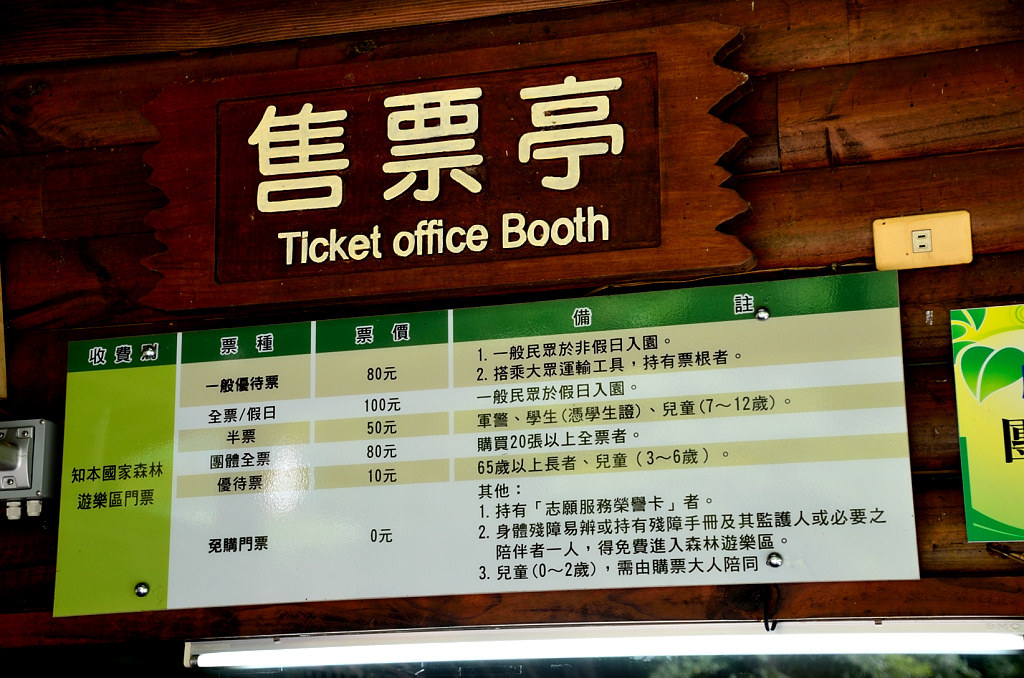知本國家森林遊樂