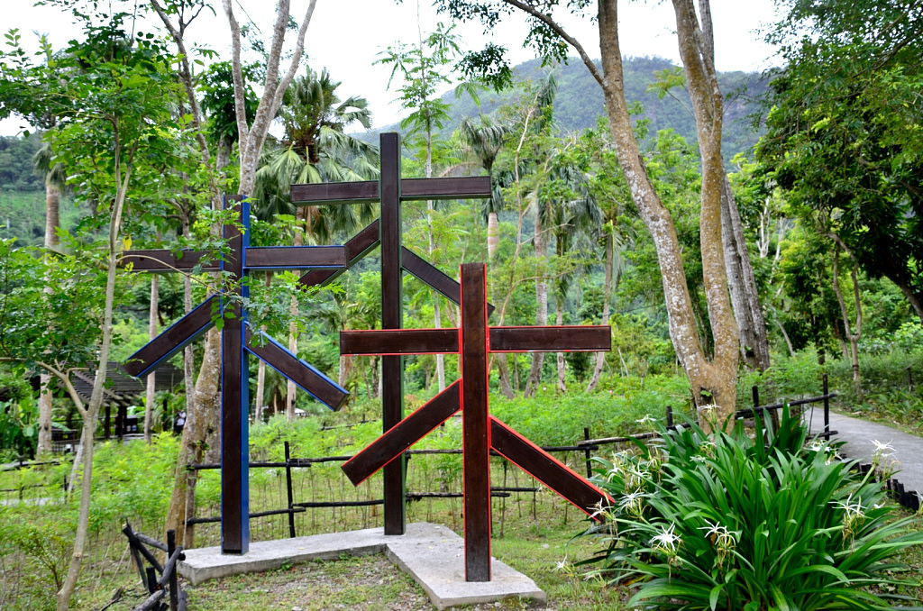 知本國家森林遊樂區