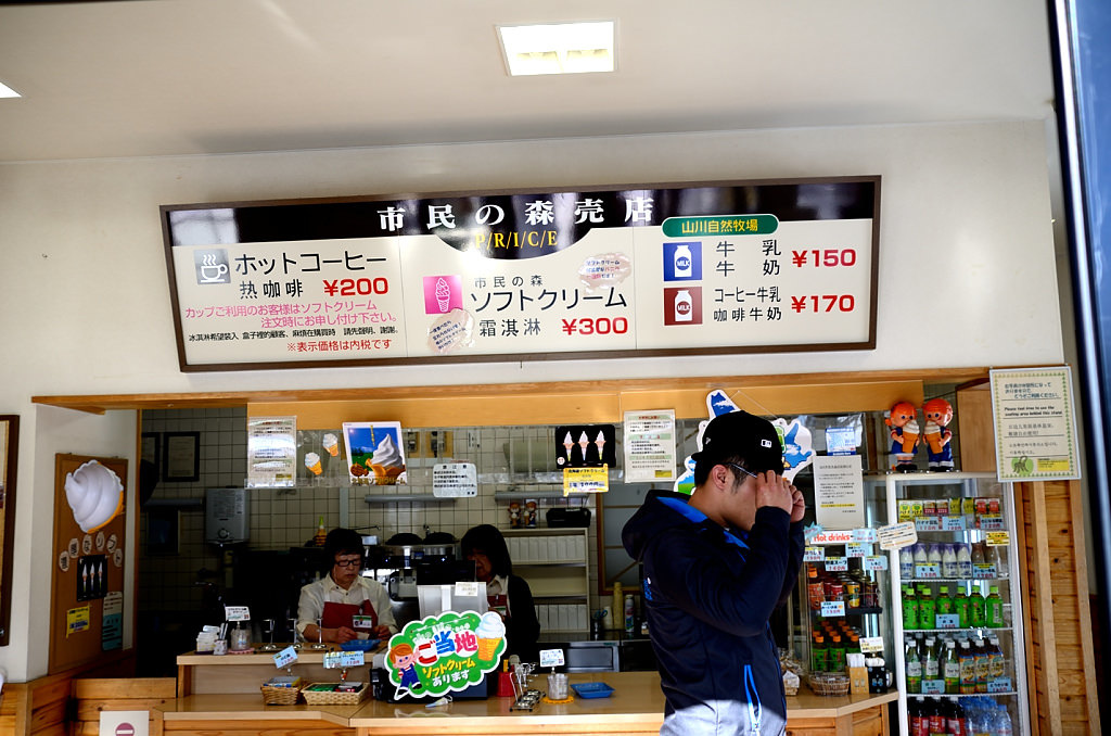 市民の森売店 霜淇淋 價格表